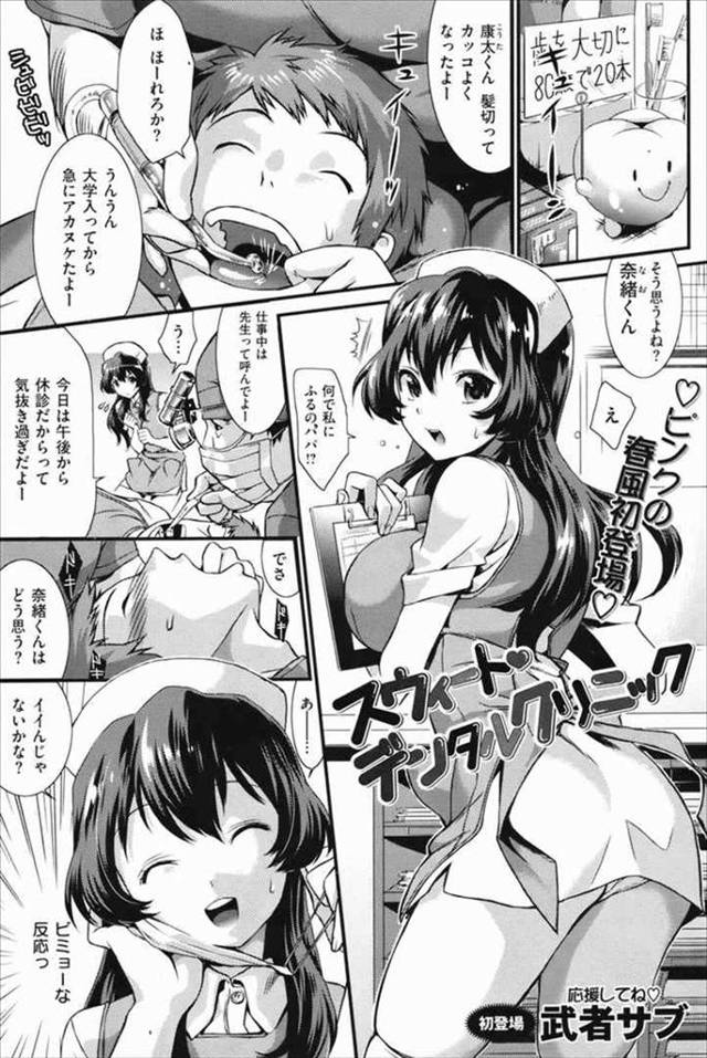 【エロ漫画】歯科医院で巨乳の歯科助手のお姉さんとデンタルセックスｗ【無料 エロ同人】