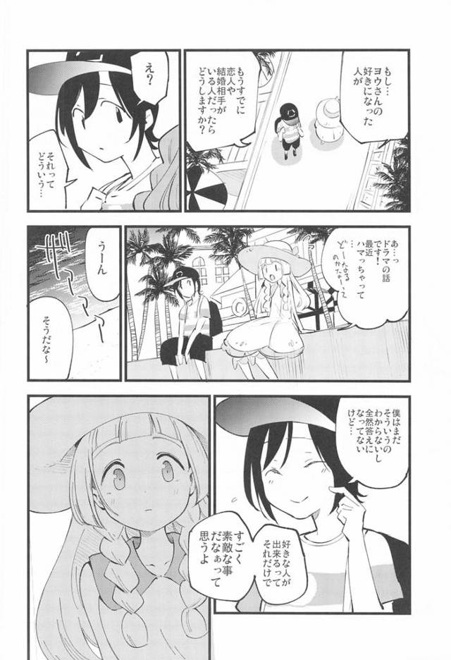 【エロ同人 ポケモン】貧乳美少女のリーリエが手マンの後にアナル舐めされてイキまくり【無料 エロ漫画 博士の夜の助手。総集…