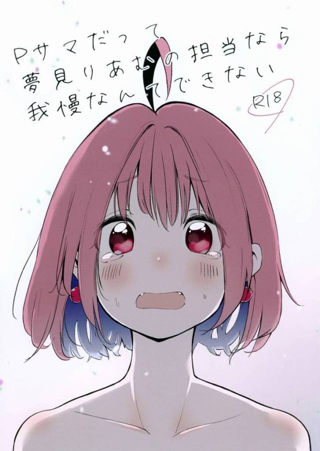 《デレマス》バス停は屋外なので青姦っちゃ青姦なんだけど屋根も壁もあるタイプのバス亭なので青姦タグは付けなかったりあむ本！