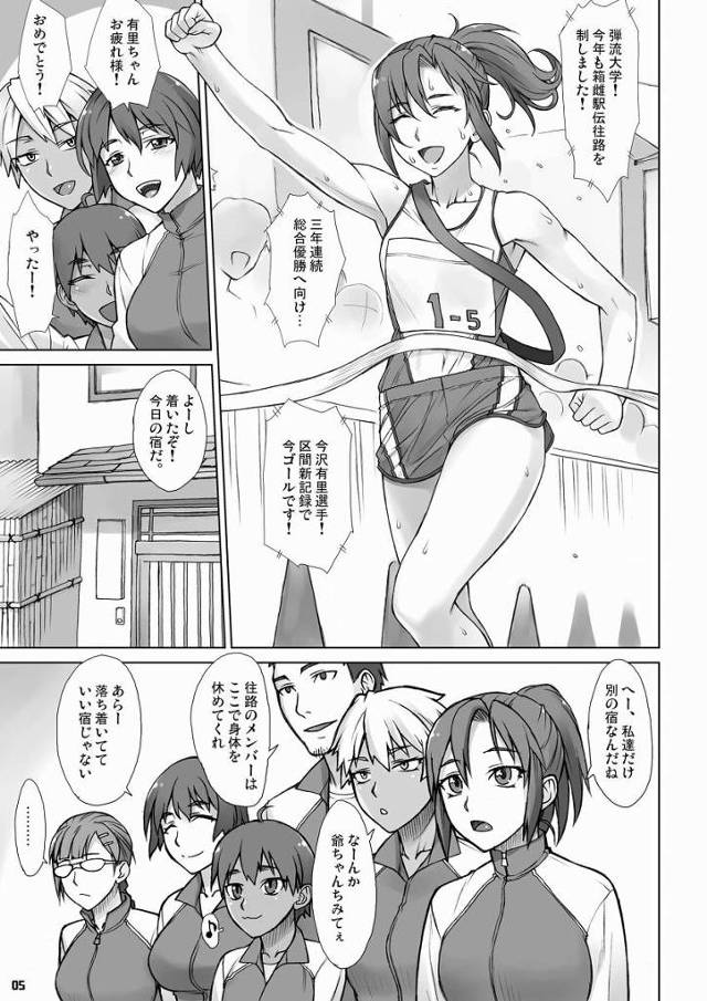 【エロ同人】お前は自分の胸にコンプレックスがあるようだな…女性ホルモンの分泌を促し胸を大きくする手伝いをしてやろう「コーチと強化ファック/ＪＤ駅伝選手」