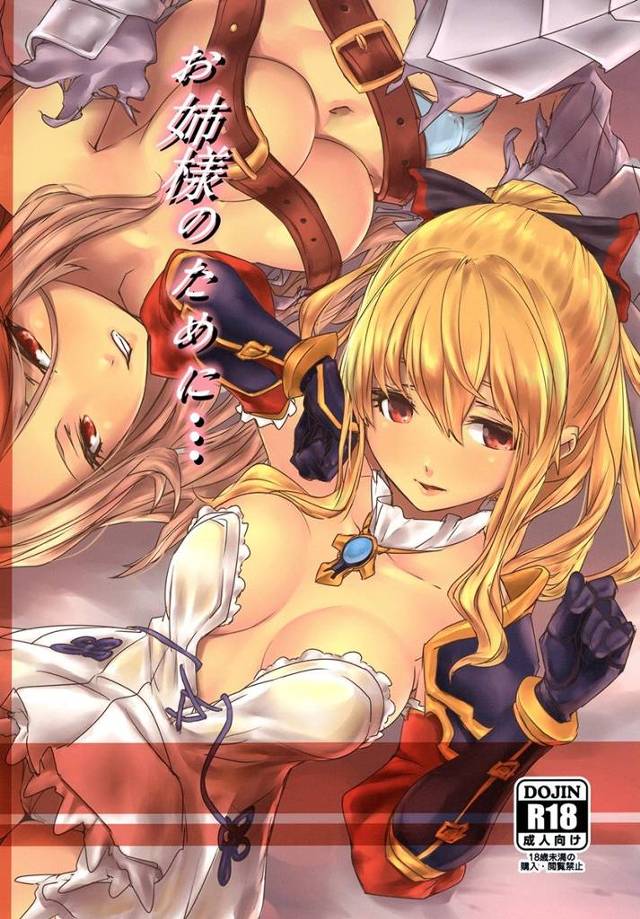 【グラブル】ヴィーラ「こんな汚い肉棒なんかで感じるわけ…」入浴中のカタリナの装備品の匂いを嗅ぎながらオナってた所を盗賊に見られ、カタリナを人質に取られて犯されちゃうヴィーラ【エロ漫画同人誌】