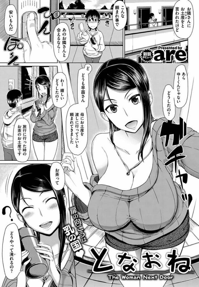 【エロ漫画】美味しいお茶のお礼に好きに触っていいと言われるw【無料 エロ同人】