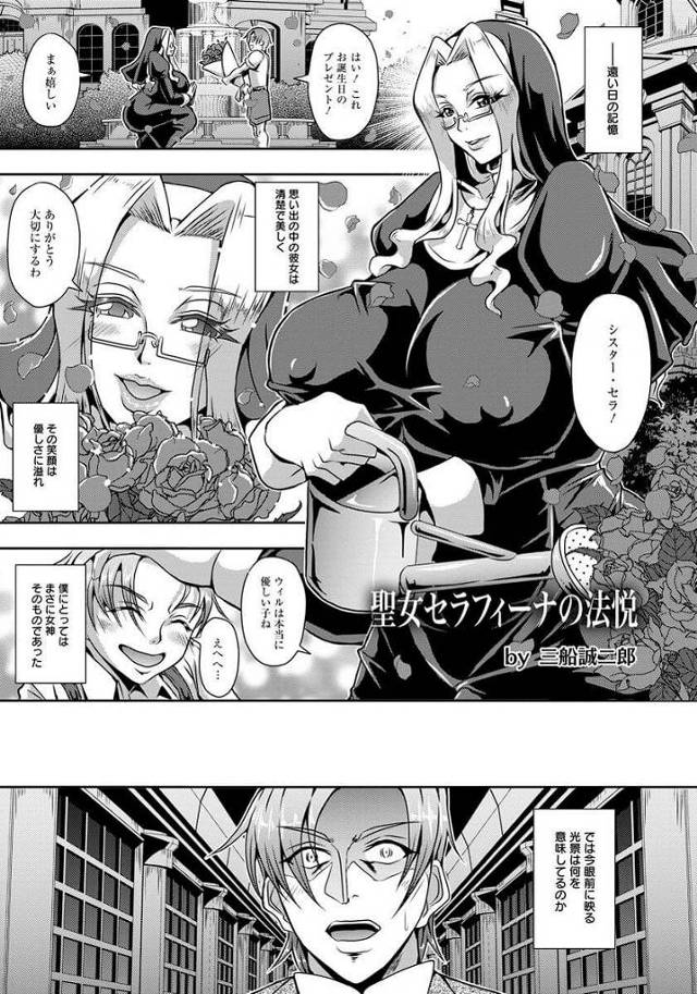 【エロ漫画】秘密倶楽部で金髪の巨乳メガネっ娘シスターが肉便器に【無料 エロ同人】