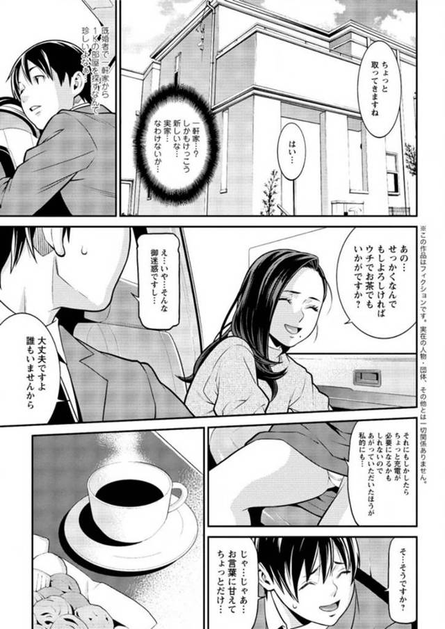 【エロ漫画】巨乳人妻が部下の男と濃厚なキスで…【無料 エロ同人】