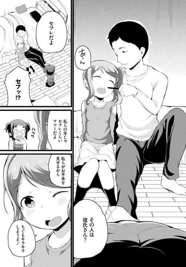 【エロ漫画】二人の幼女を相手に対面座位でパイパンおまんこに生ハメ【無料 エロ同人】