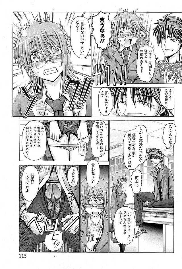 【エロ漫画】眼鏡っ子ＪＫが処女喪失のセックスでイキまくり【無料 エロ同人】