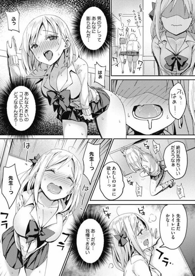 【エロ漫画】白ギャルＪＫが先生のデカチンが欲しくなってトイレ口内射精【無料 エロ同人】