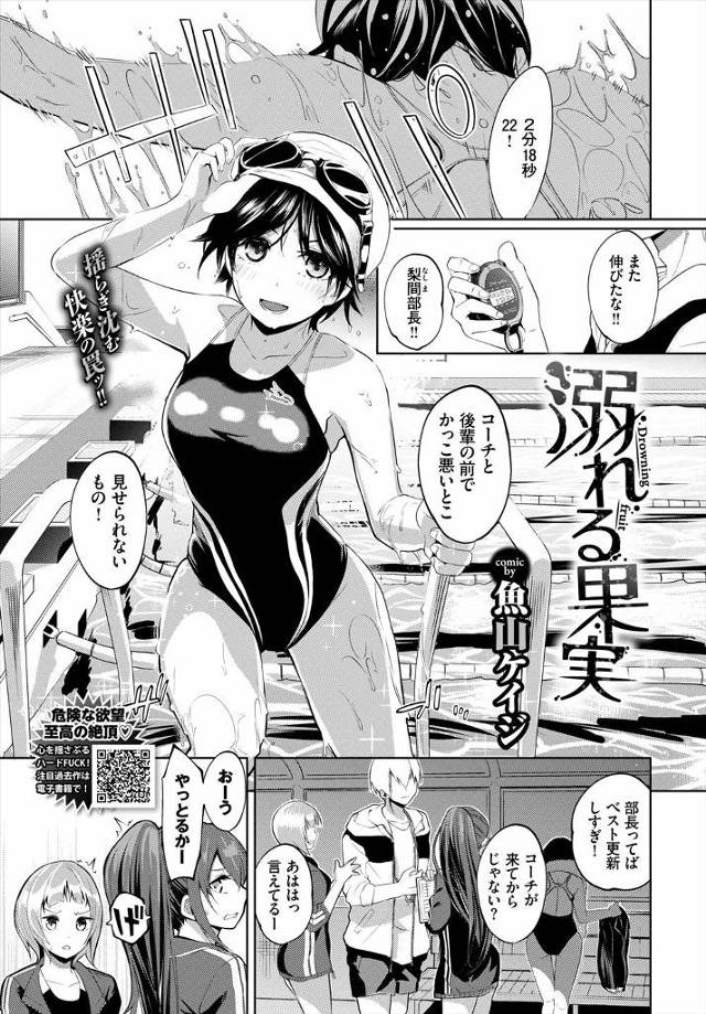 水泳部のキモいセクハラ顧問に部員たちに気安く触らないように注意した部長が実は若いイケメンコーチと付き合っていて、更衣室でいちゃラブエッチする姿をセクハラ顧問に盗撮され肉便器に落とされる！