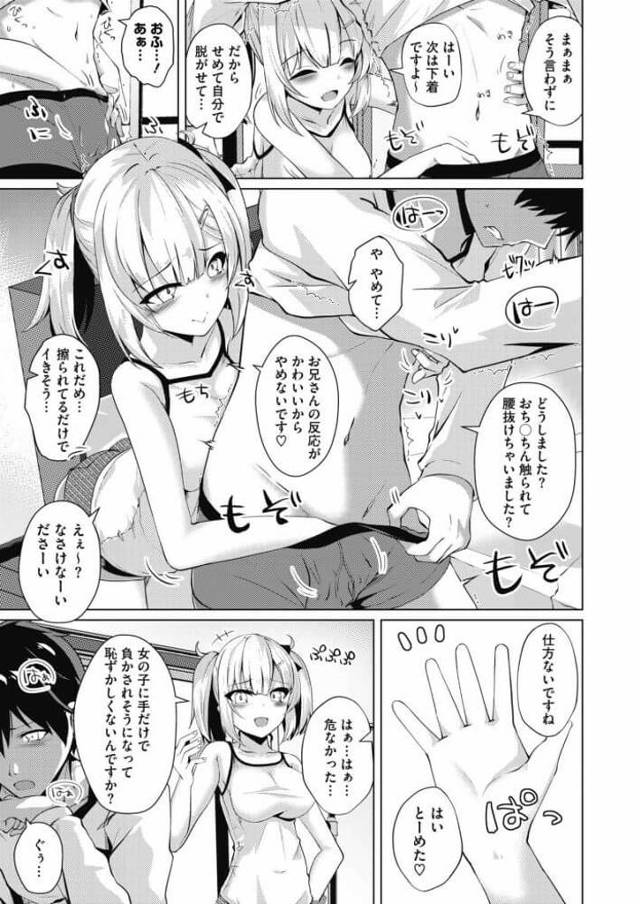 【エロ漫画】幼馴染ＪＫが制服姿で手コキしてしまう【無料 エロ同人】