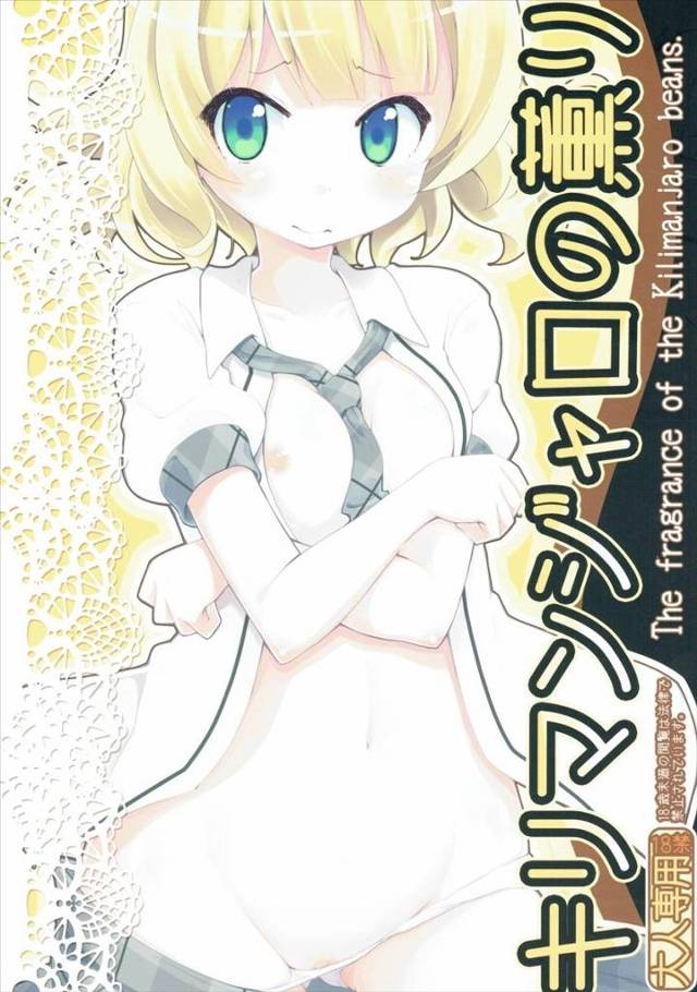 【ごちうさ】千夜「お嬢ちゃん…そのパンツ…売ってくれへんかー」シャロ「ひょえぇぇ―」シャロちゃんが変質者千夜に襲われてパンツを奪われイかされちゃうｗｗｗ【エロ漫画同人誌】