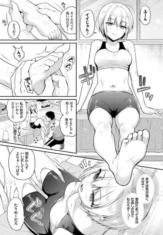 【エロ漫画】美少女JKがマッサージでイキまくる【無料 エロ同人】