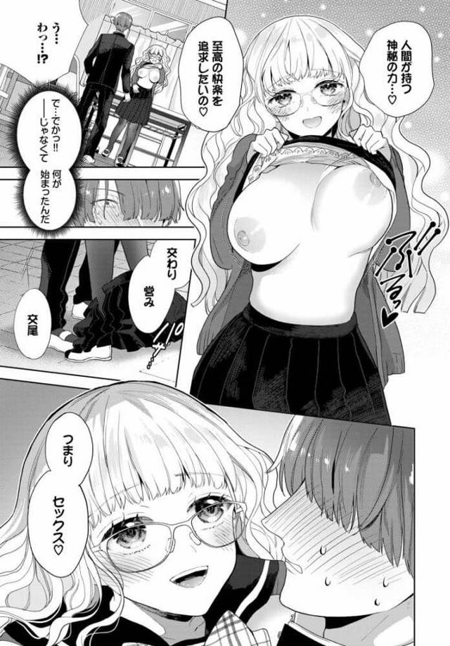 【エロ漫画】地味系男と濃厚なキスでブルマコキで射精させられ【無料 エロ同人】