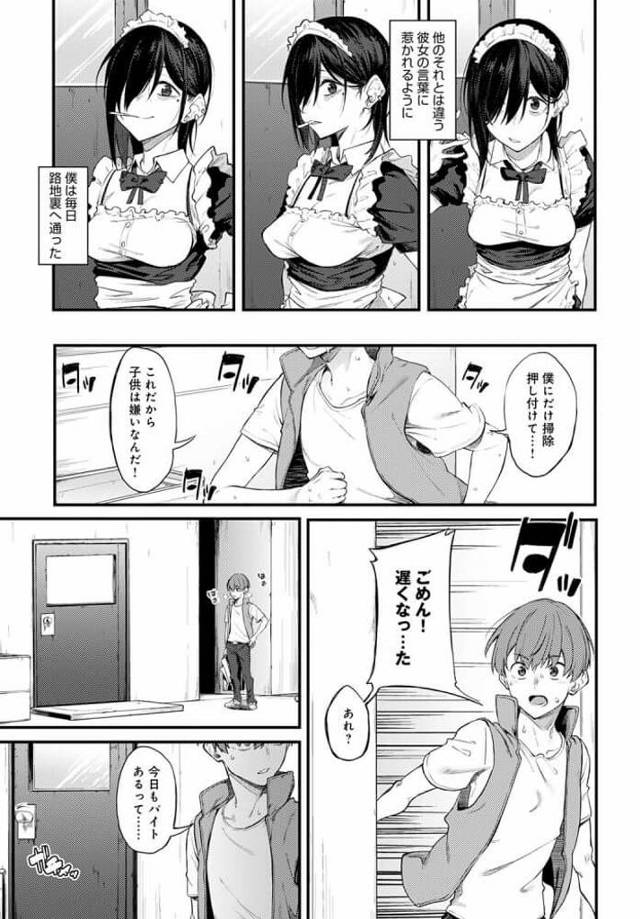 【エロ漫画】メイド喫茶のお姉さんが着衣ハメでザーメンまみれ【無料 エロ同人】