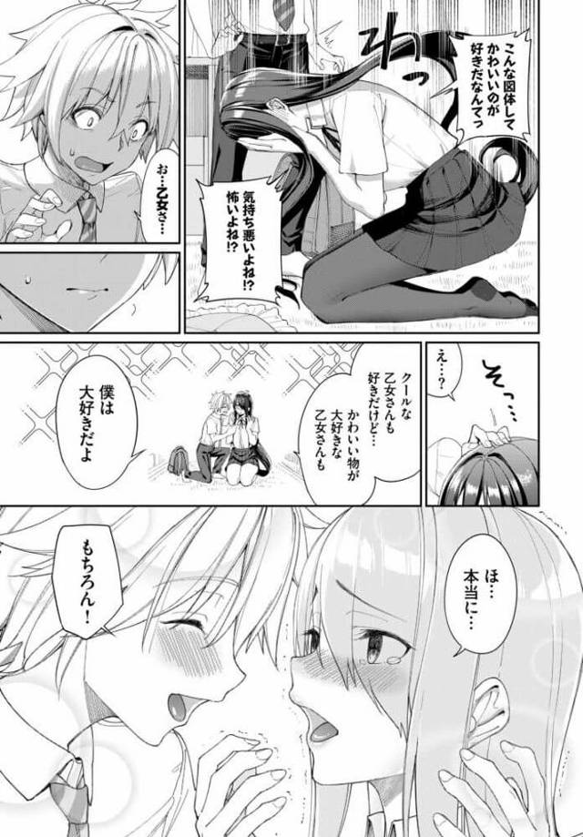 【エロ漫画】爆乳高身長黒髪JKが低身長男子高校生とイチャラブ【無料 エロ同人】
