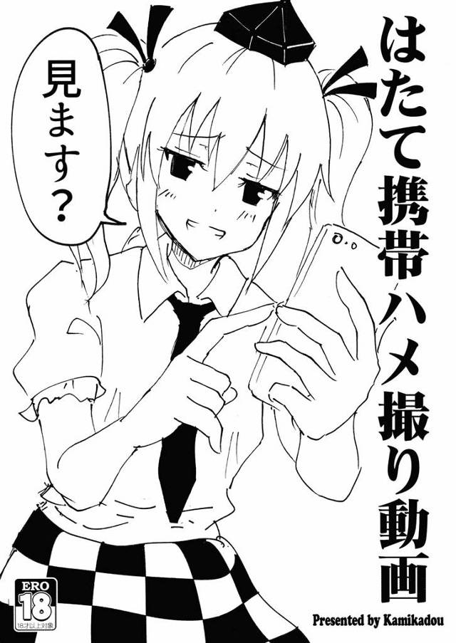 【東方Project エロ同人】自身が撮りためたハメ撮り動画をスマホで見ながらフェラしてもらって抜くのが最近のマイブーム…