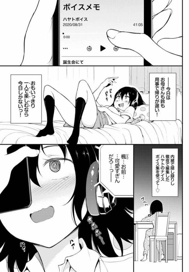 【エロ漫画】巨乳美少女JKが言葉責めの音源を聞きながら…【無料 エロ同人】