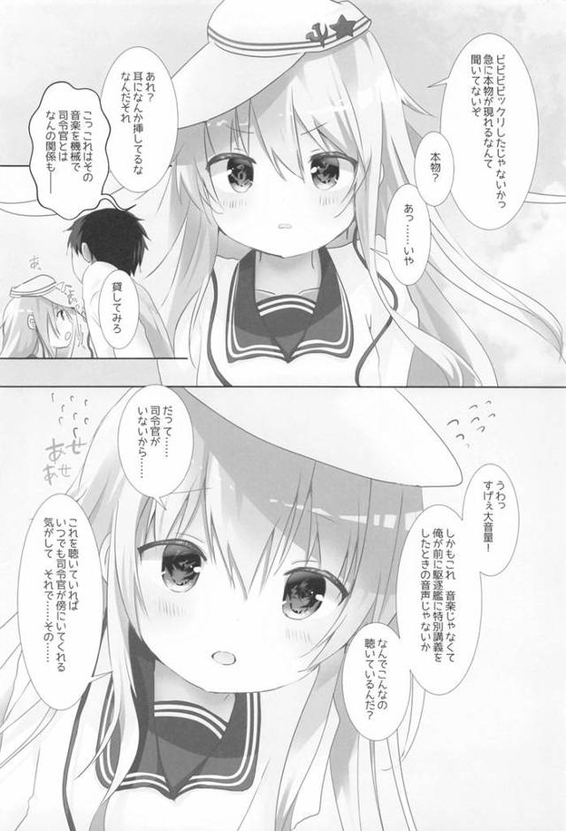 【エロ同人 艦これ】貧乳美少女のヴェールヌイがバックでパイパンおマンコに中出し【無料 エロ漫画】