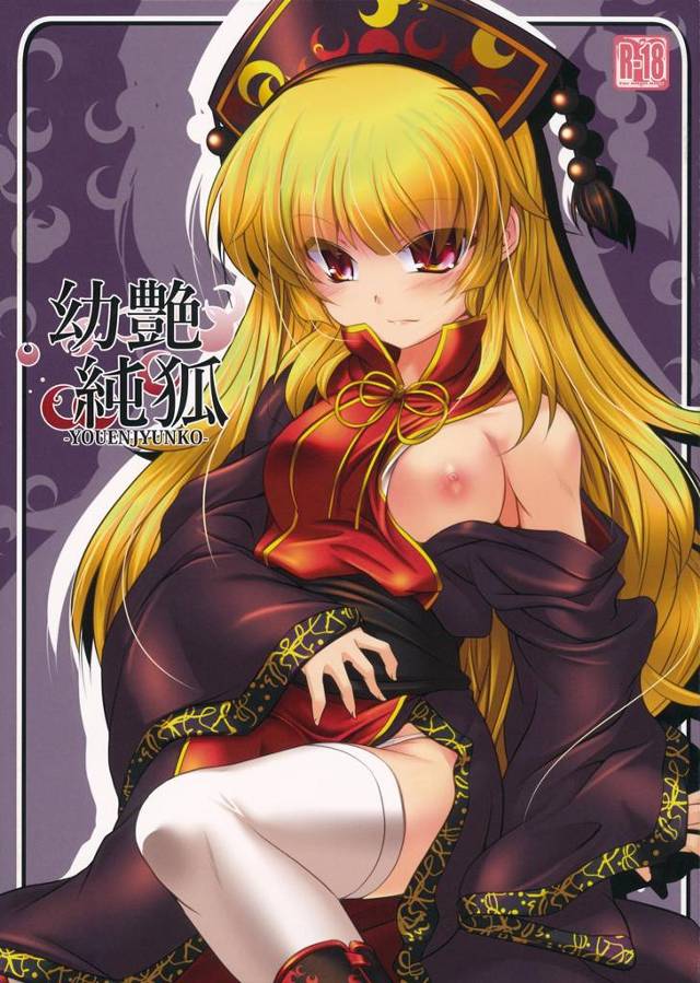 【東方Project エロ同人】現世の煩わしさから逃げて社をうろついているときに出会った「純狐」は癒してくれると言って手…