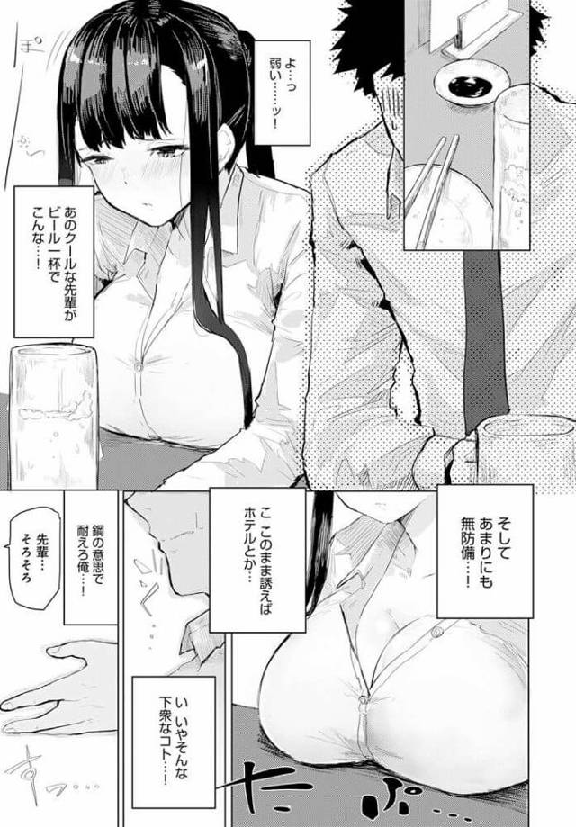 【エロ漫画】企業でOLがおまんこに生ハメされて中出しセックス【無料 エロ同人】