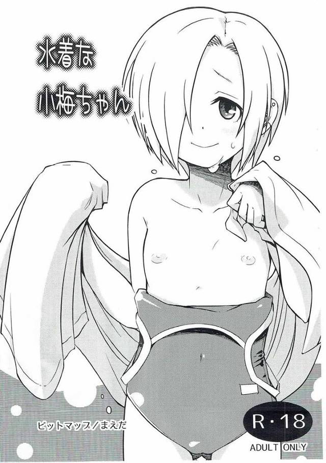 【デレマス】小梅「ちょっと…恥ずかしい…(くぱぁ」スク水姿の小梅が寝起きで夢うつつのPを誘惑してHしちゃう！【エロ漫画同人誌】