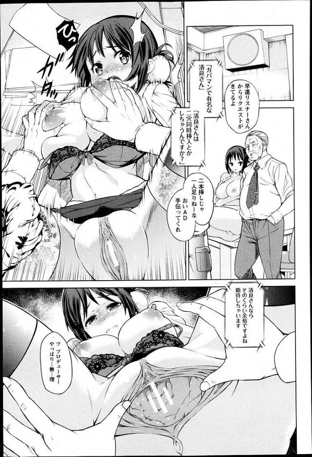 【エロ漫画】巨乳美女のラジオパーソナリティーが全裸で拘束されながら…【無料 エロ同人】