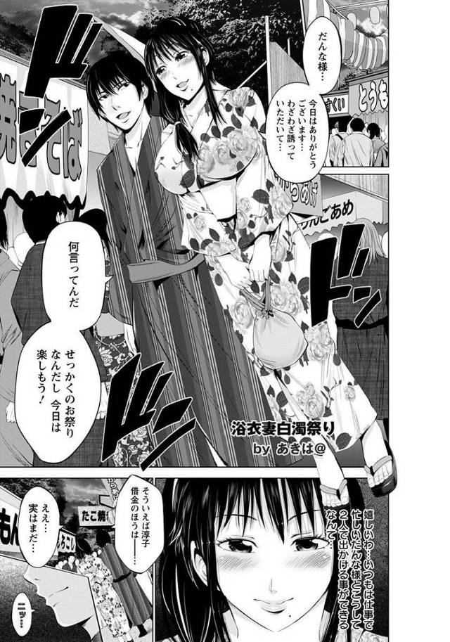 【エロ漫画】巨乳美女の人妻が男たちにＮＴＲセックスで青姦されて【無料 エロ同人】