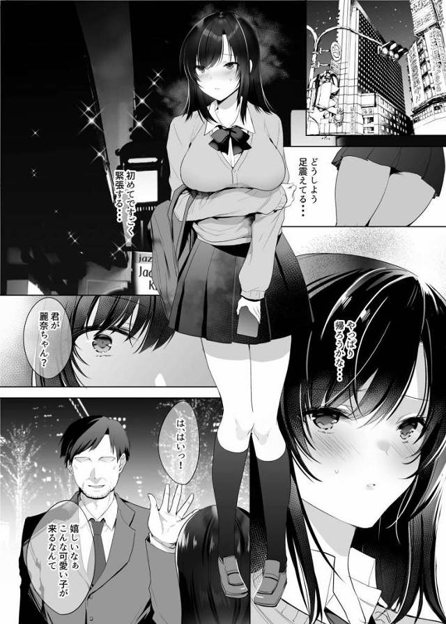 【エロ同人】私今からこのオジサンに抱かれるんだ…「初めての援交セックス/清純処女女子高生」