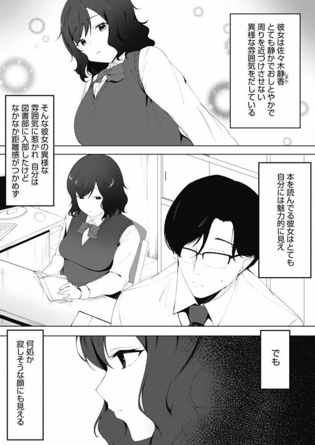 【エロ漫画】巨乳黒髪JKが発情期マンコにチンポを催促【無料 エロ同人】