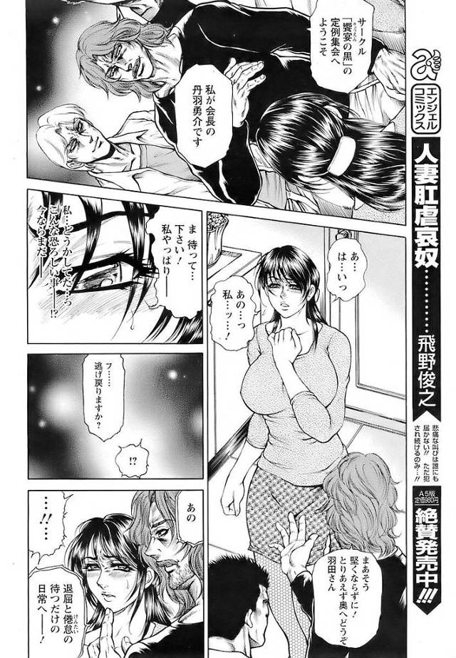 【エロ漫画】爆乳人妻が人妻調教倶楽部で…【無料 エロ同人】