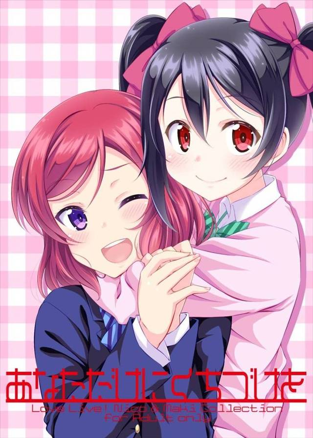 【ラブライブ！】真姫「やだっ！ にこちゃんの変態っ！！」にこまきが二人きりの別荘でレズHしたり、ファン感で乱交したりなどなどにこまきエロ同人まとめ！【エロ漫画同人誌】