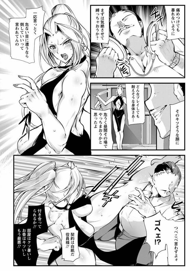 【エロ漫画】爆乳金髪女社長が社員である男と中だしセックス【無料 エロ同人】