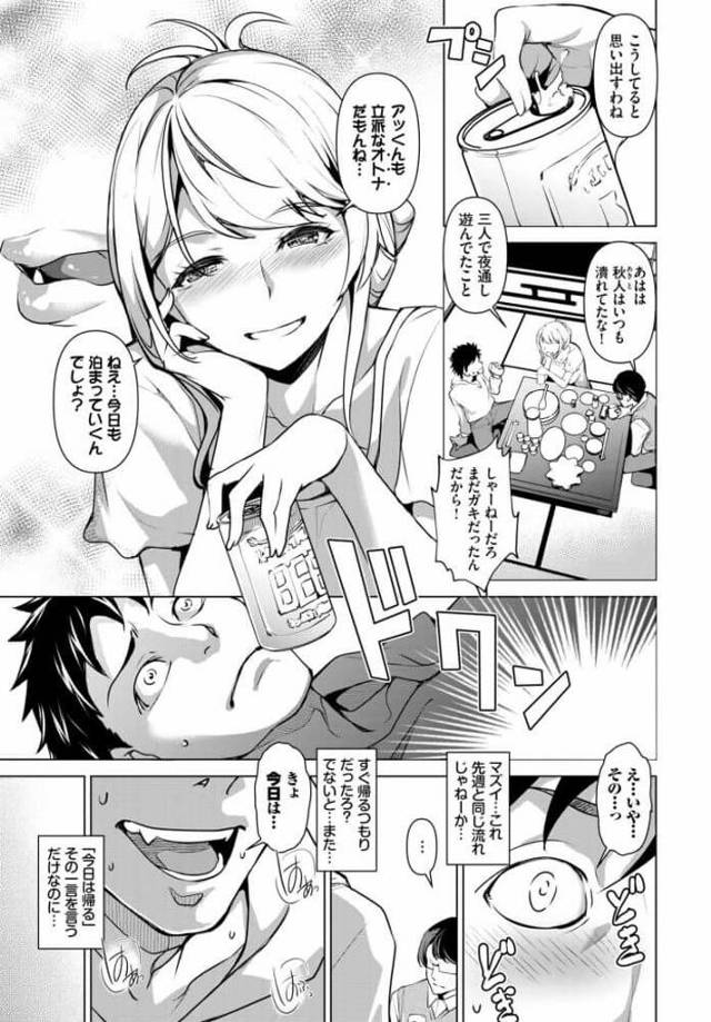 【エロ漫画】幼馴染の男の家に向かい騎乗位で中出しセックス【無料 エロ同人】