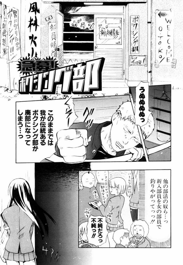 【エロ漫画】ボクシングが強い女の秘密を知るためにセックスしてみた【無料 エロ同人】