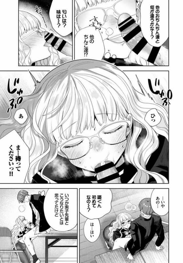 【エロ漫画】巨乳の眼鏡っ子ＪＫが騎乗位で中出しセックス【無料 エロ同人】