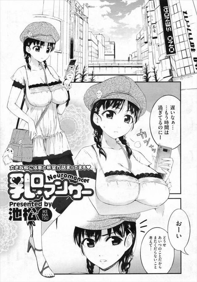 待ち合わせに遅れてきた男は会った瞬間巨大お乳を鷲掴みにするｗｗｗ