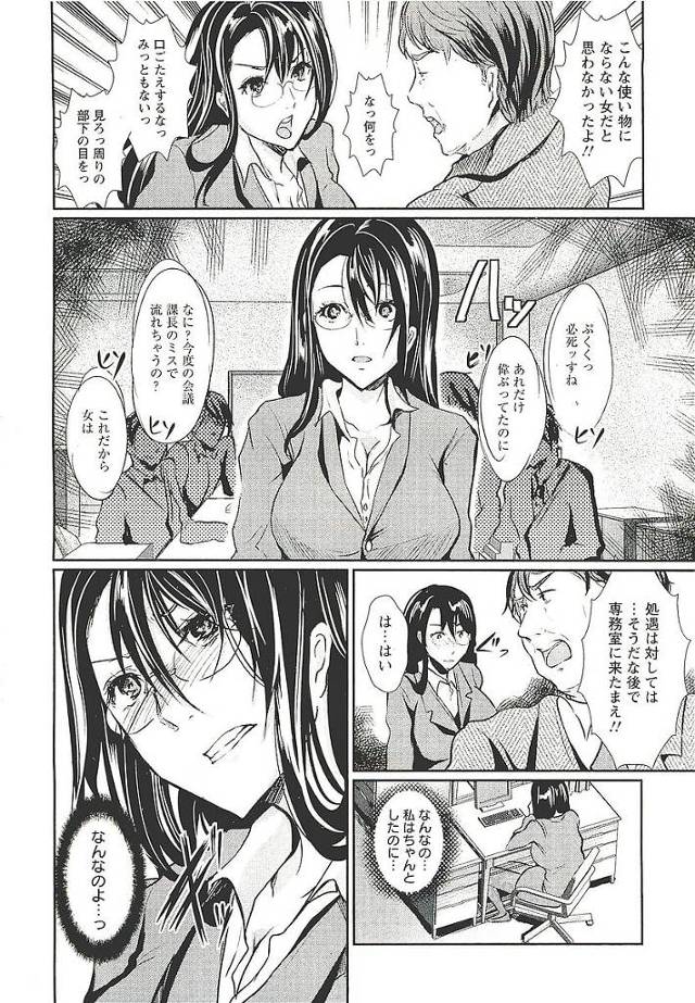 【エロ漫画】爆乳メガネOLが部下である男に身体を弄ばれザーメンまみれ【無料 エロ同人】
