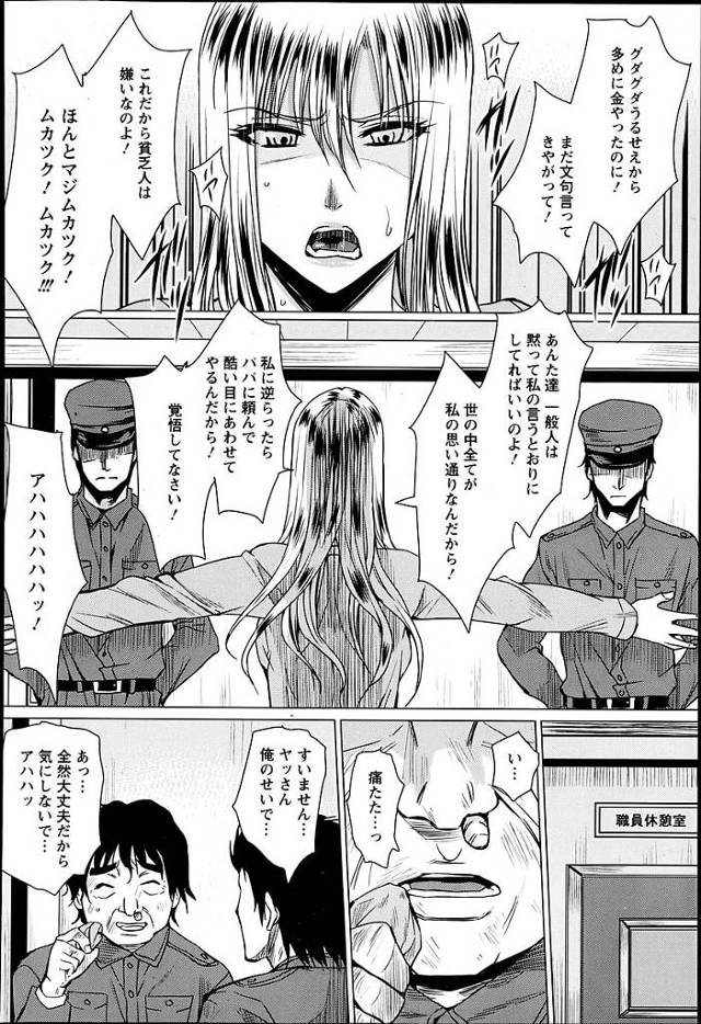 【エロ漫画】爆乳女は警官らの男に肉便器されちゃう【無料 エロ同人】