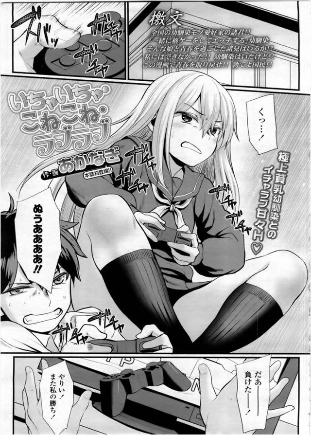 貧乳な幼馴染JKとイチャラブ甘々セックスwww