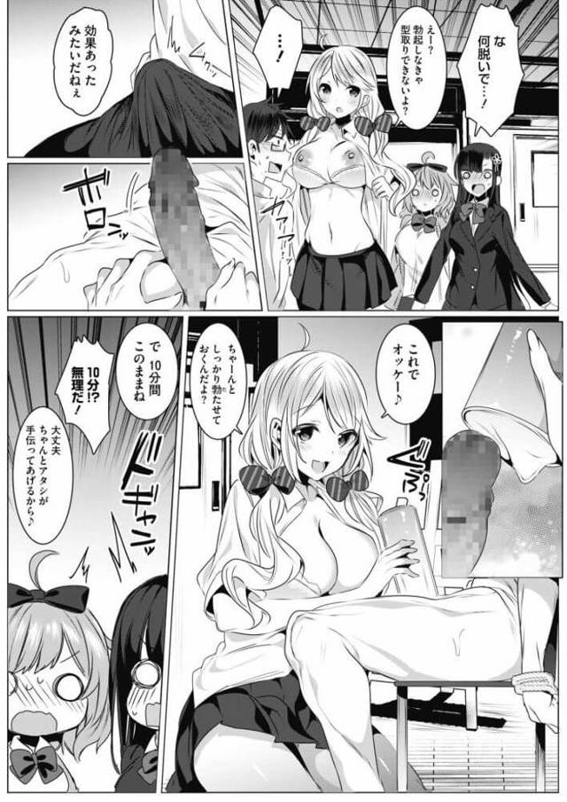 【エロ漫画】もてる男子が三人の白ギャルＪＫたちに制服のまま着衣ハメして【無料 エロ同人】