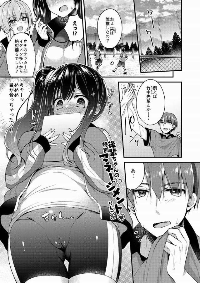【エロ同人】エッチなことぜーんぶ試していいんですよ♥だってこれからはぁオナニーの代わりに私のおまんこ使えるんですから♥「部室で憧れの先輩と初体験/サッカー部の可愛いマネージャー」