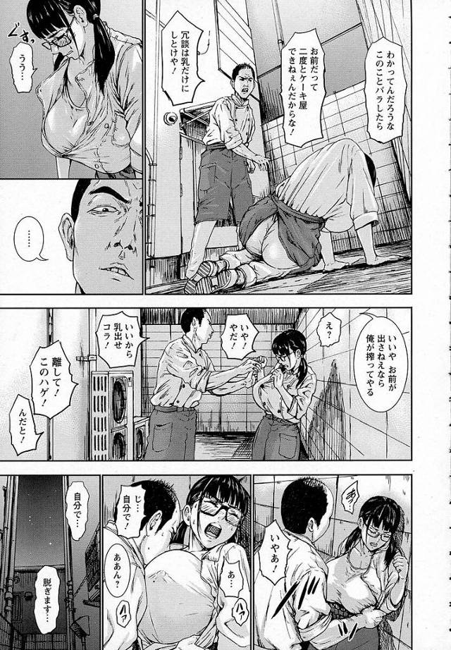 爆乳のパティシエが鬼畜店長に辱的にレイプされて