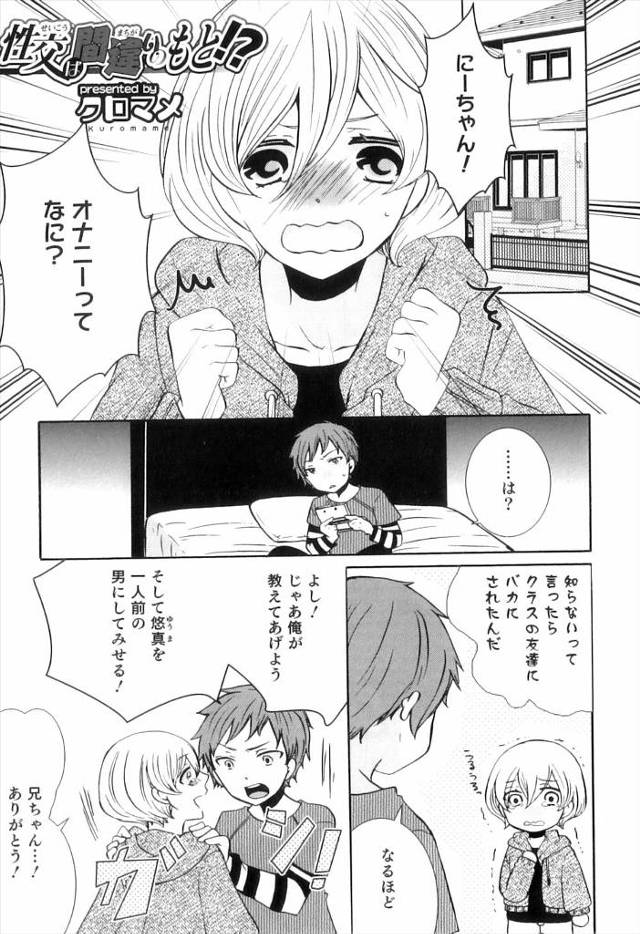 弟が学校でオナニーを知らないとバカにされたらしいので、男の娘の兄が秘伝の女装アナニーを伝授wwwwww