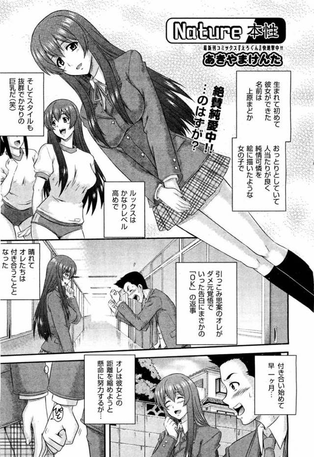 玉砕覚悟で告ってOKを貰えた高嶺の花の彼女は実はとんでもないスケベ女だった！！