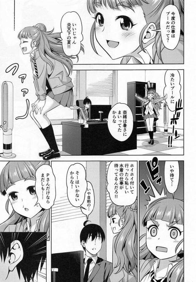 【エロ同人】奈緒の剛毛マンコ…愛液で濡れて光って…エロくて綺麗だ…「アイドルマスター/神谷奈緒」