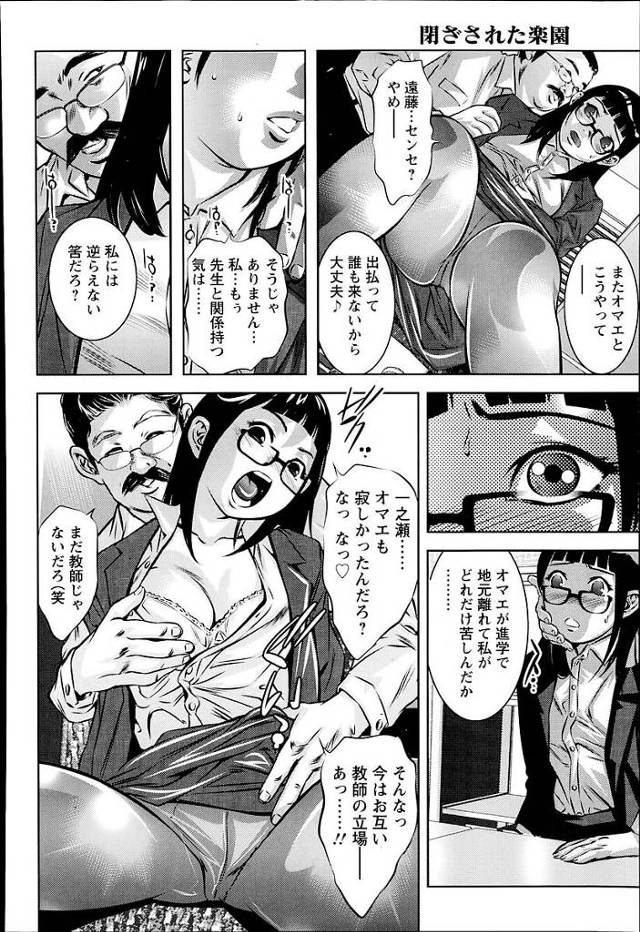 【エロ漫画】爆乳黒髪眼鏡女教師がアナルファックで肉便器に【無料 エロ同人】