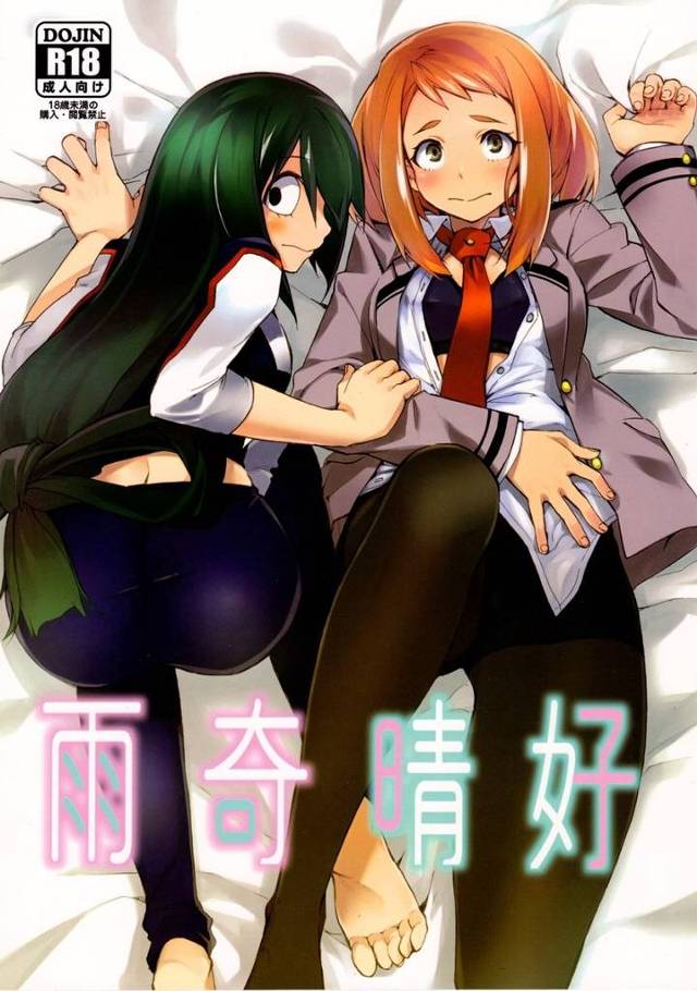 【僕のヒーローアカデミア】お茶子「こんなんで自信つくなら私は良いよ…？」デクに自信をつけさせるために梅雨とお茶子が童貞チンポを筆下ろしｗｗｗｗ【エロ漫画同人誌】