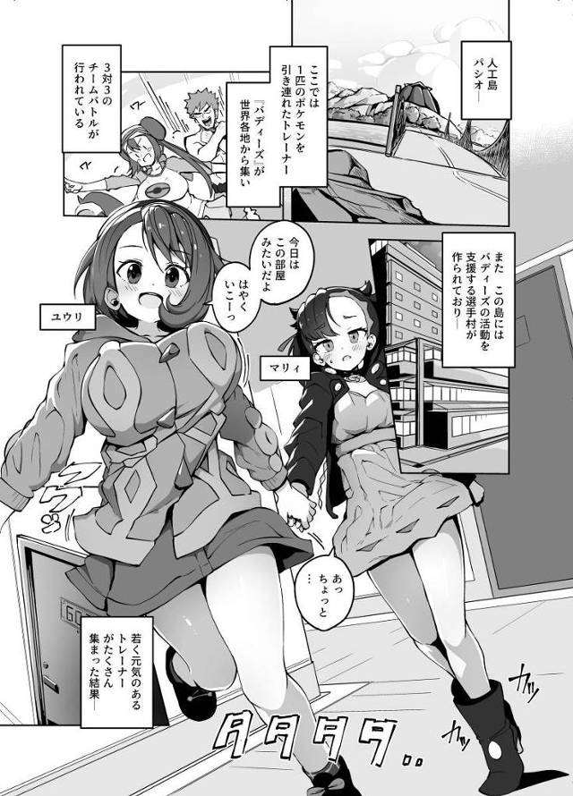 【エロ同人】若く元気のあるトレーナーがたくさん集まった結果…とんでもなく性が乱れていた！「ポケモン/マリィ&ユウリ」