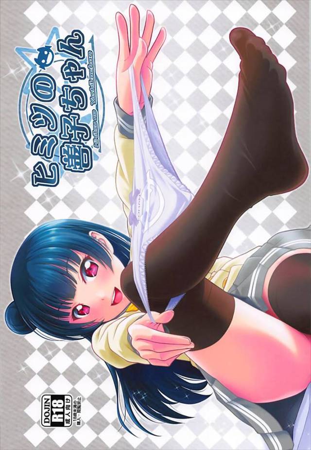 曜ちゃんそっくりな男に告白された！とりあえず脱がしてちんぽチェックｗｗｗ【ラブライブ!】