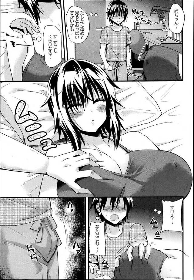 魔が差した弟が姉のおっぱいを揉んでしまうと近親相姦をしてしまう