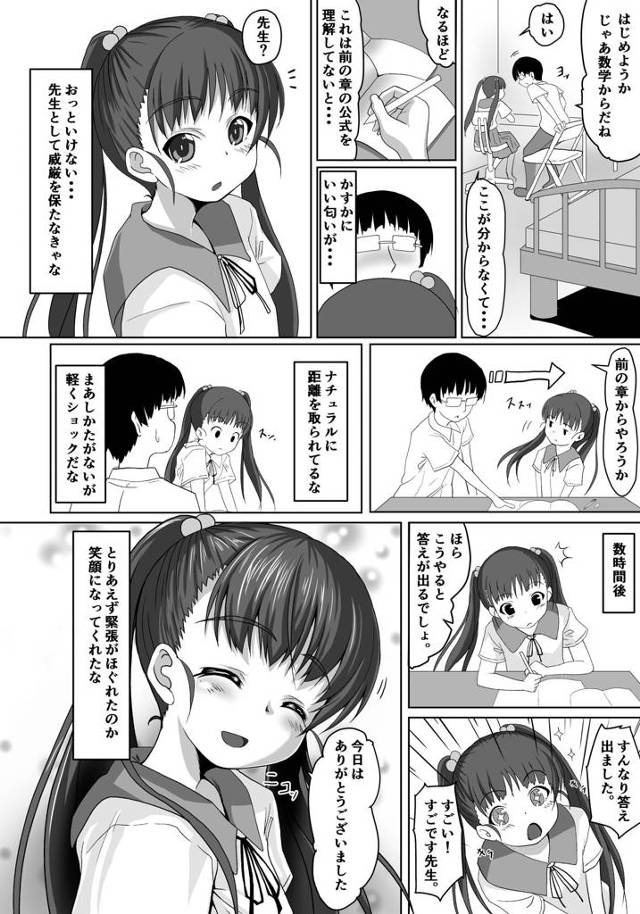 【エロ同人誌】可愛いＪＣの誘惑に負けてバックでセックスして中出し【無料 エロ漫画】